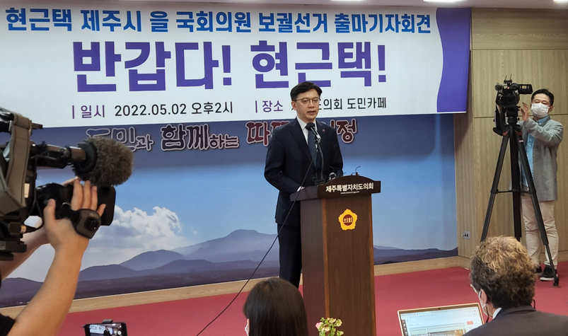 현근택 전 이재명 대선후보 대변인이 2일 오후 제주도의회 도민카페에서 출마 기자회견을 하고 있다.