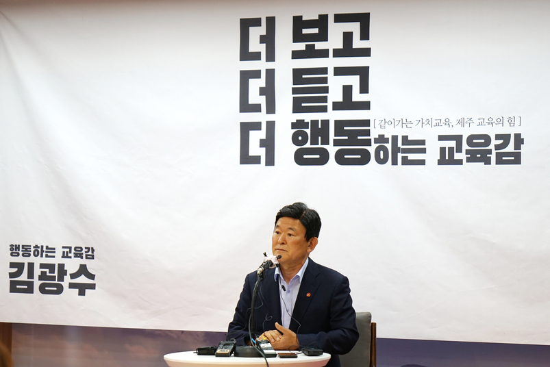 김광수 제주교육감 예비후보가 10일 오후 4시 긴급 기자회견을 갖고 있다.