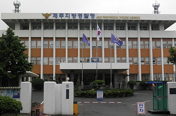 제주지방경찰청