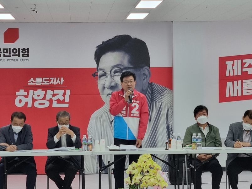 허향진 국힘 제주도지사 후보가 16일 제주시 연동 연락사무소에서 선대위 출범식을 갖고 있다.