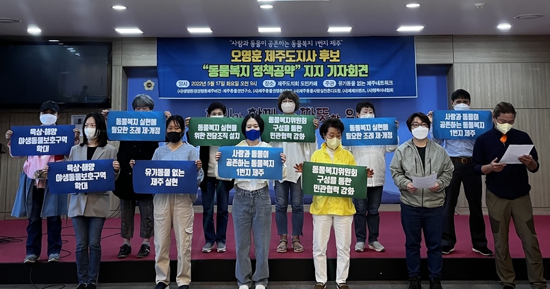 유기동물 없는 제주네트워크가 17일 오전 9시 제주도의회 도민카페에서 기자회견을 갖고 있다. 