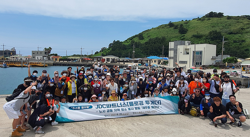 제이디씨파트너스 임직원들이 지난 25일 한림읍 비양도 환경 정화 활동을 벌였다. 