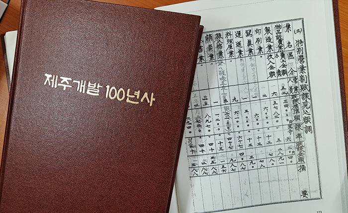 제주개발100년사