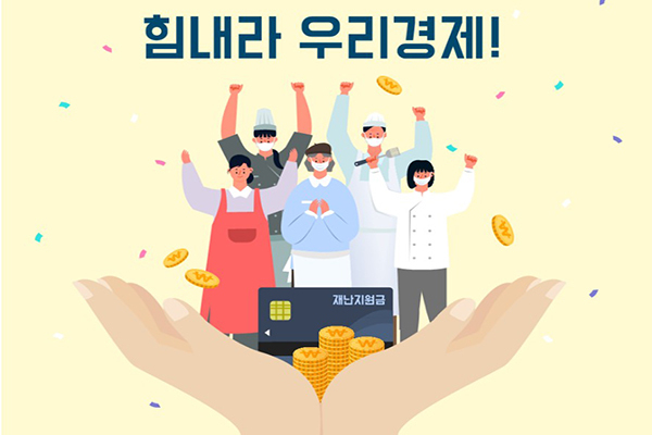 제주형 재난지원금.