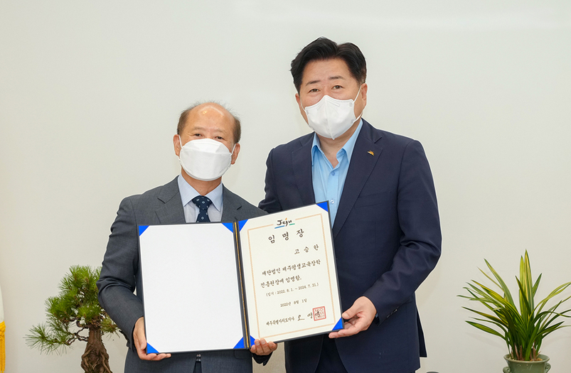 제3대 제주평생교육장학진흥원장에 고승한 원장이 임명됐다.