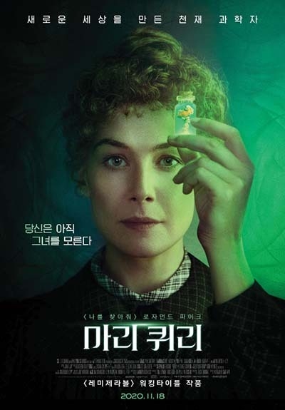 '마리 퀴리' (2019년)