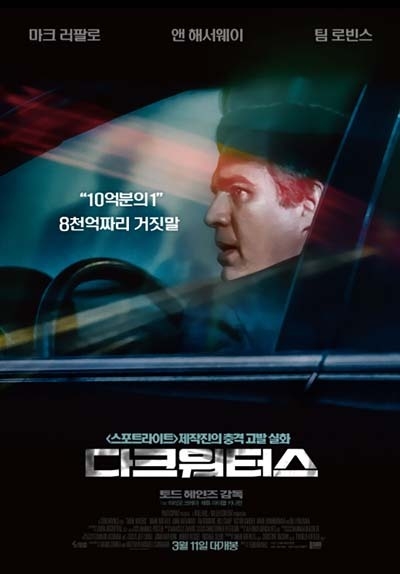 '다크 워터스' (2019년)