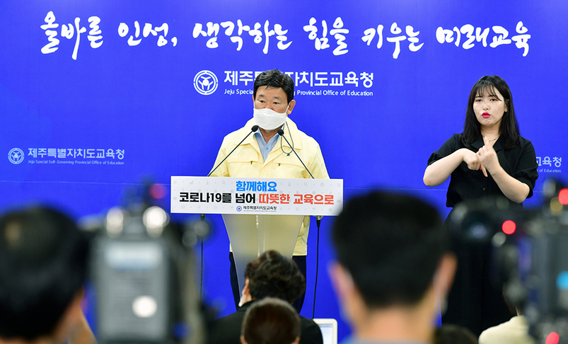 김광수 제주교육감이 8일 제주도교육청 기자실에서 기자회견을 열어 코로나19 재유행에 따른 2022학년도 2학기 방역 및 학사 운영 방안을 발표하고 있다.