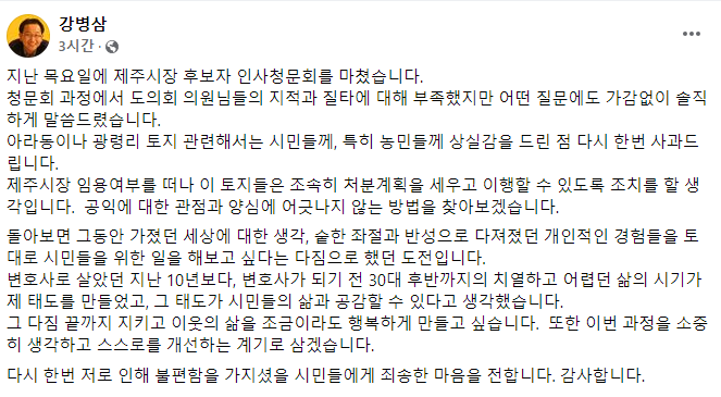 강병삼 제주시장 후보자가 22일 자신의 SNS를 통해 올린 메시지.