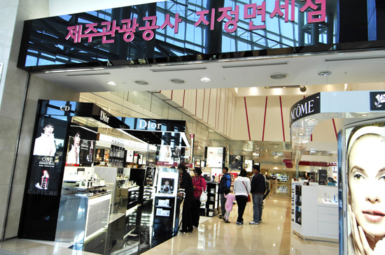 제주관광공사 지점면세점