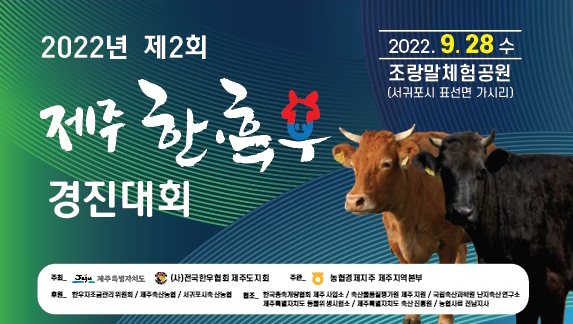 제2회 제주한·흑우경진대회