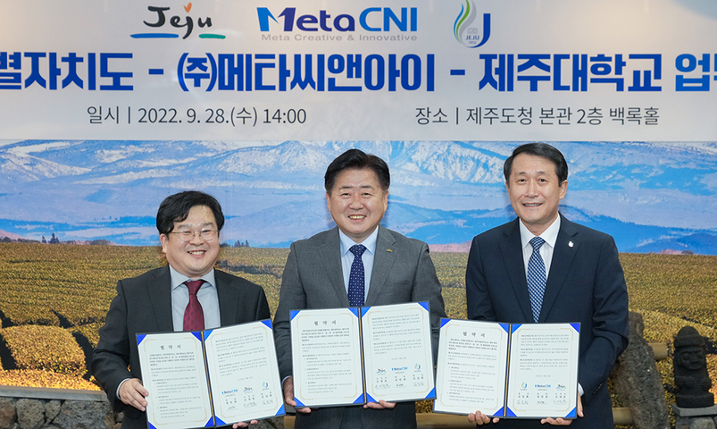 <strong>제주도가 28일</strong><strong> 메타씨앤아이, 제주대와 함께 반도체산업 발전을 위한 업무협약을 체결하고 </strong><strong>오영훈 제주지사(가운데)와 메타씨앤아이 정민철 대표(왼쪽), 김일환 제주대 총장이 기념촬영을 하고 있다.</strong>