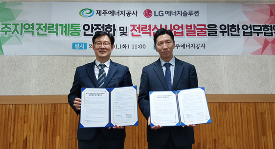 제주에너지공사 김호민 사장(왼쪽), LG에너지솔루션 사내독립기업 AVEL 김현태 대표가 지난 1일 제주에너지공사 본사에서 '제주지역 전력계통 안정화와 전력신사업 발굴을 위한 업무협약'을 체결했다. 
