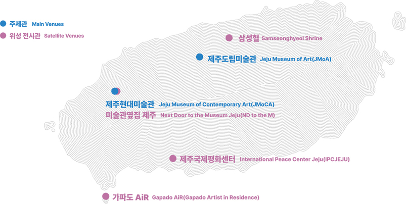 제주비엔날레 장소