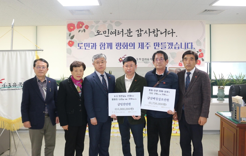 지난 18일 4·3희생자유족회에서 4·3 생존희생자 강순주씨 아들 강경돈씨(왼쪽 네번째)와 4·3 희생자 한백흥 지사 손자 한하용씨(왼쪽 다섯번째)가 유족회에 보상금을 전달한 후 기념 촬영을 하고 있다