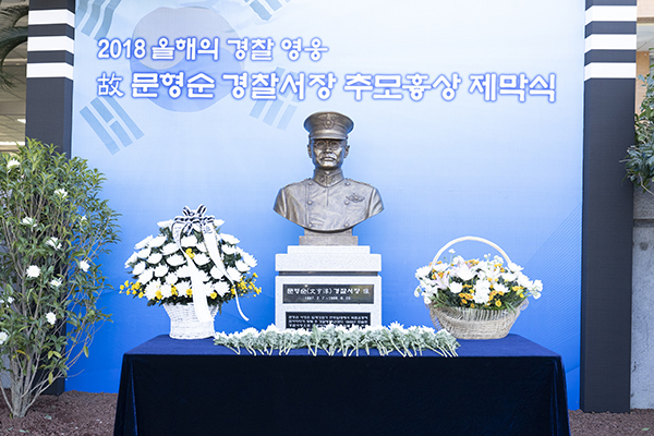 고(故) 문형순 경찰서장 추모흉상