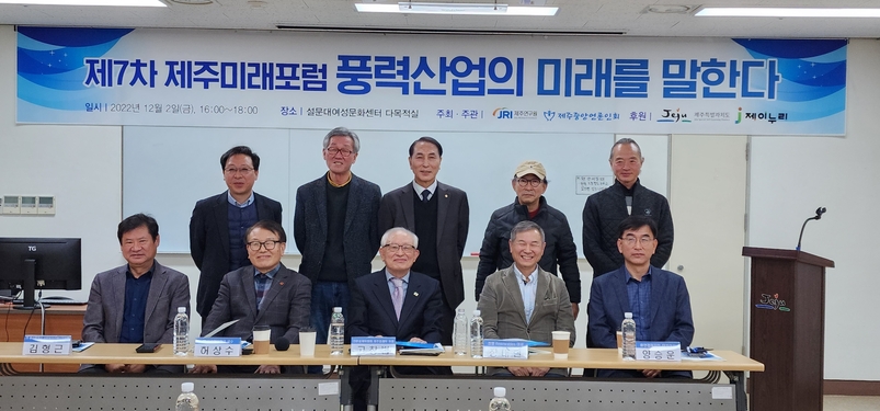 제주중앙언론인회와 제주연구원이 공동주최.주관한 제7차 제주미래포럼이 2일 오후 4시부터 제주시 연동 설문대여성문화센터 2층 다목적실에서 열렸다.