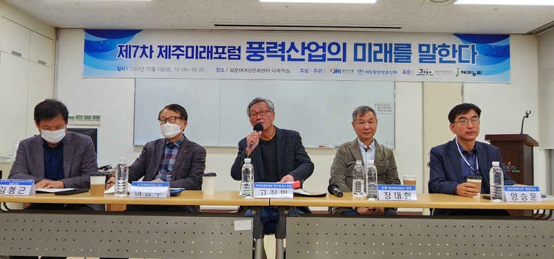 김형근 전 울산광역시 사회일자리에너지정책 특별보좌관, 허상수 전 성공회대 교수, 고창범 언론중재위원회 제주중재부 위원, 장대현 장풍 리뉴어블스 대표, 양승운 휴먼컴퍼지트 대표이사가 열띤 토론을 벌이고 있다.
