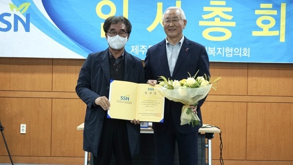 고승화 제주사회복지협의회 회장(우).