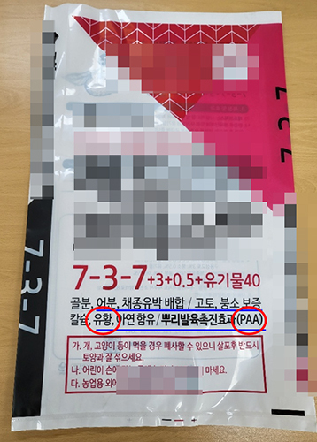 유황, PAA 등이 포함되지 않았는데 비료포장지에 성분 허위표시