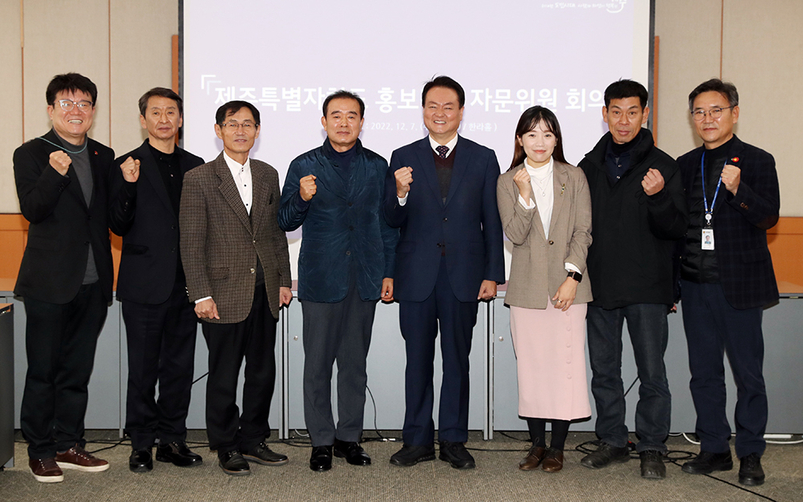 제주도가 7일 오전 제주도청 본관에서 제주도 홍보정책자문위원 위촉식을 가졌다. 