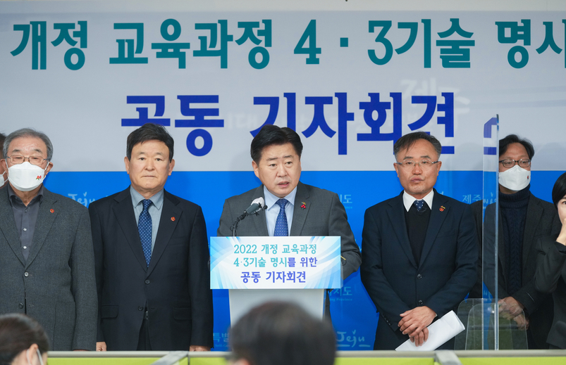 제주도, 제주도교육청, 제주4.3유족회가 9일 오후 제주도청 3층 기자실에서 교육부 2022 개정 교육과정 제주4‧3 기술 명시 촉구 공동 기자회견을 갖고 있다.