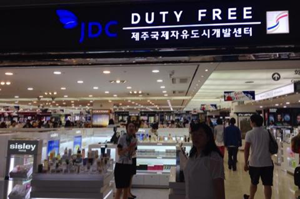 JDC 지정면세점.