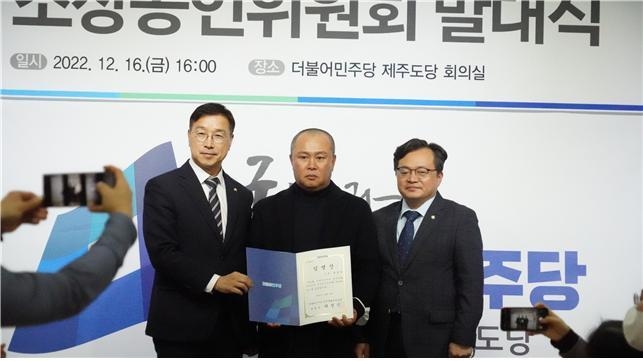 민주당 제주도당 소상공인위원회 출범식.