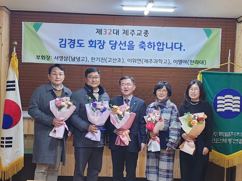 제주교총 제32대 회장단이 지난 26일 제주교총 회의실에서 당선증을 수여받았다. 