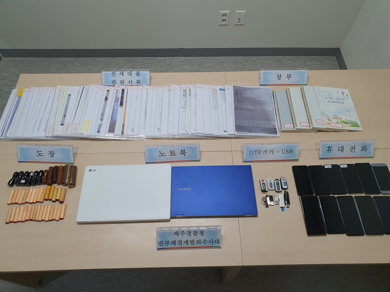 전세대출 사기에 이용된 압수품.