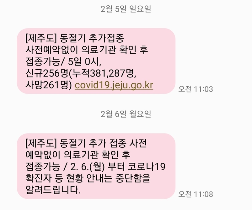 코로나19 안내문자.