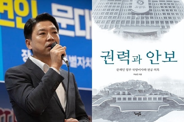 부승찬 전 국방부 대변인과 그의 저서 '권력과 안보'