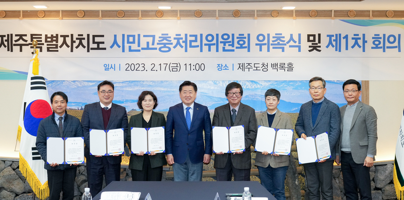 17일 오전 11시 제주도청 본관 2층 백록홀에서 제주도 시민고충처리위원회 출범식이 열렸다. 