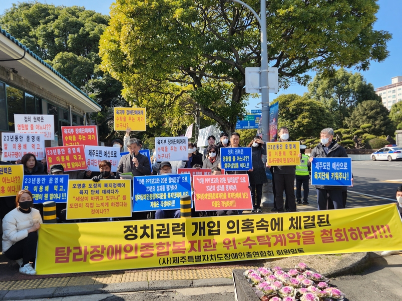 제주도장애인총연합회가 지난 21일 오후 2시 제주도청 앞에서 기자회견을 열고 있다. 