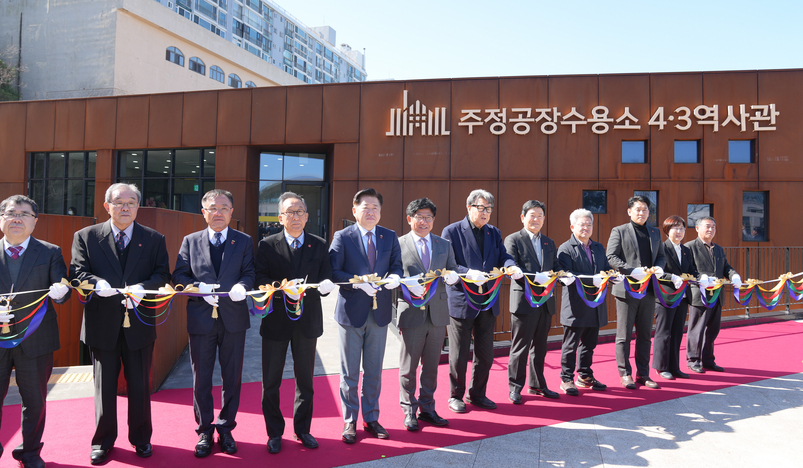 주정공장수용소 4·3역사관 개관식