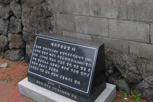 제주주정공장 터.