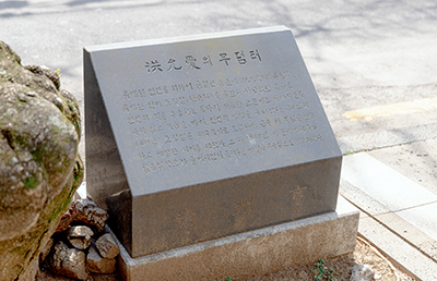 홍윤애 무덤터 표지석