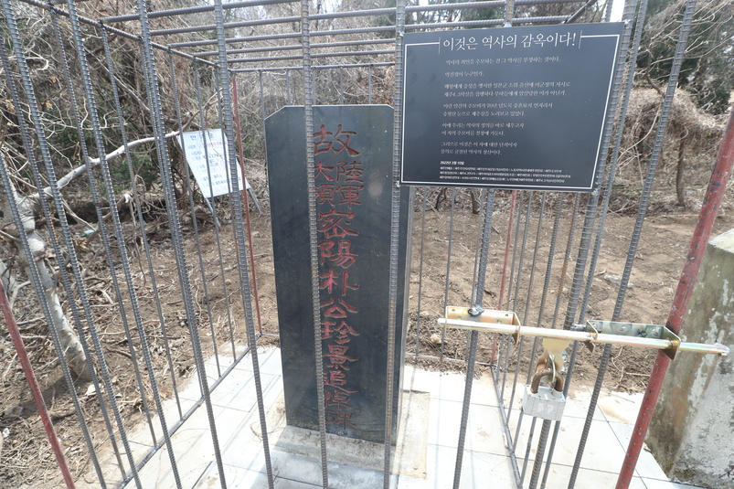 단죄 의미의 조형물이 설치된 박진경 추도비. 