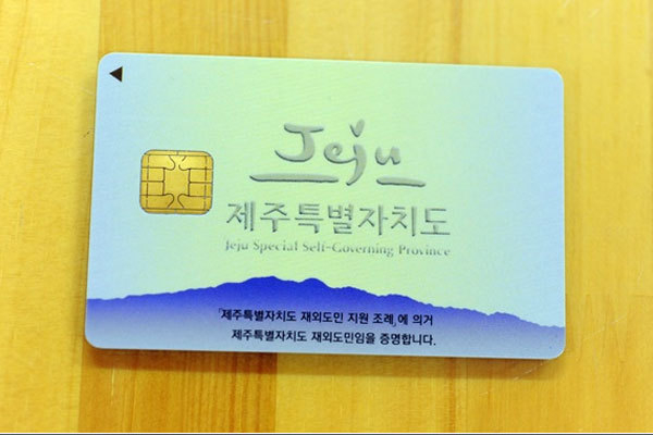 제주재외도민증. 