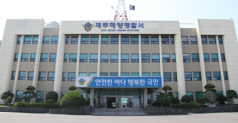 제주해양경찰서.