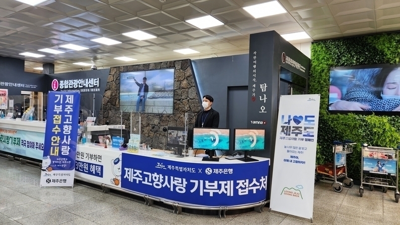 제주국제공항 내 제주은행 접수창구.