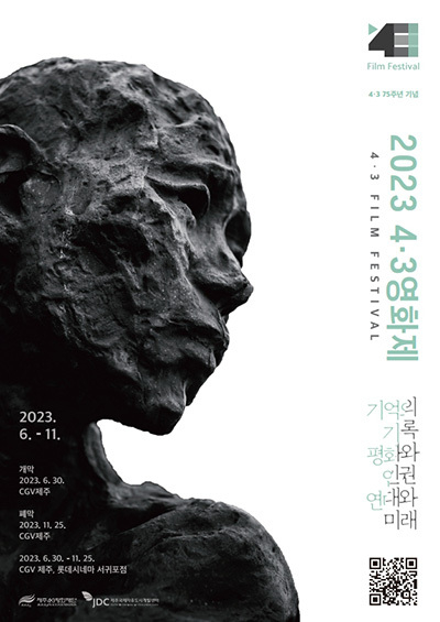 '2023 4·3영화제' 포스터