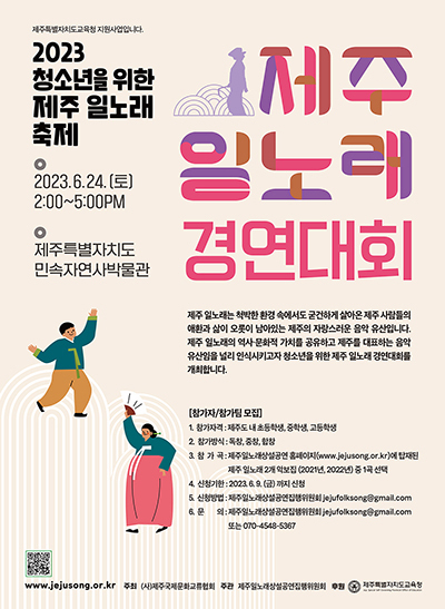 '제주 일노래 경연대회' 포스터