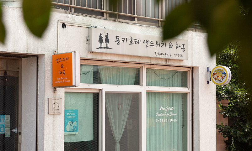 '돈키호테'
