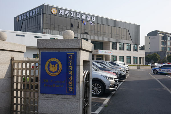제주도 자치경찰단