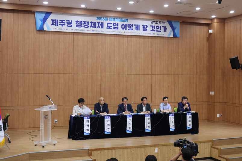 지난 14일 대륜동 주민센터에 열린 제주형 행정체제 도입 권역별 토론회.