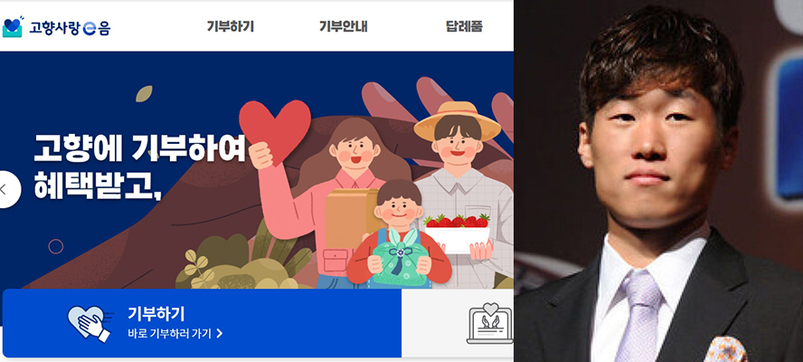 박지성 전 국가대표 축구선수가 온라인 고향사랑e음을 통해 제주도에 고향사랑기부금 500만원을 기탁했다.