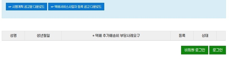 제주도 택배 추가배송비 지원신청 로그인 화면. 