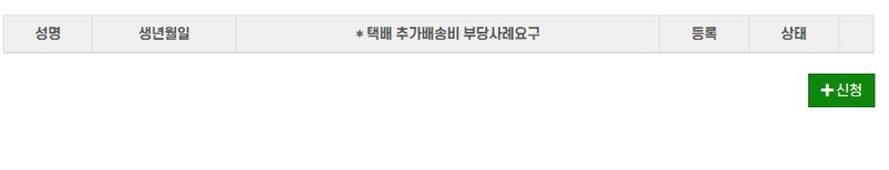 제주도 택배 추가배송비 지원 신청화면. 