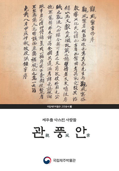 '관풍안' 번역본